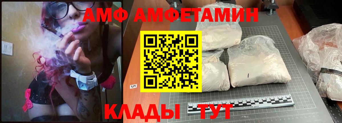 АМФ Premium  Amphetamine  Нововоронеж  Вход с VPN 