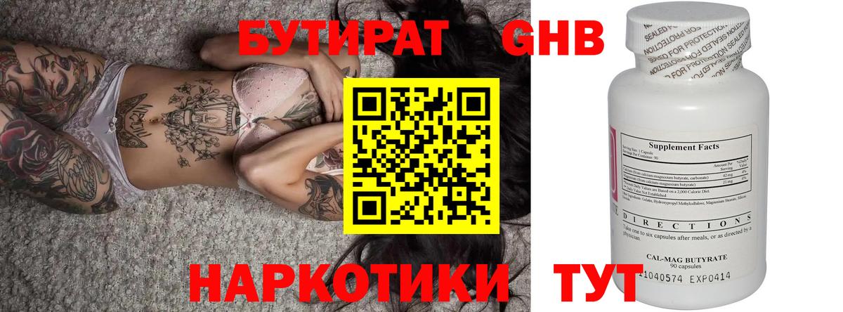 БУТИРАТ бутандиол Нововоронеж