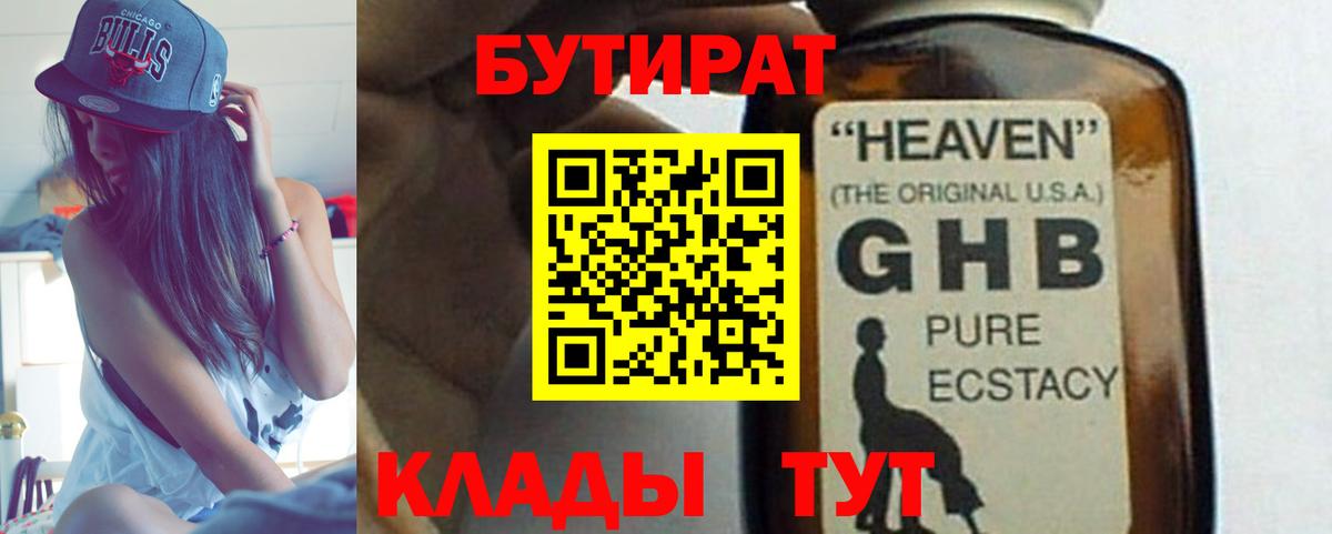Нововоронеж  Бутират оксибутират  Вход с VPN 