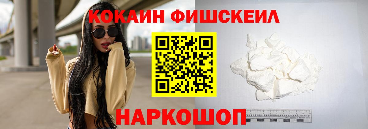 КОКАИН Fish Scale  Вход с VPN  COCAIN  Cocaine Боливия  Нововоронеж 