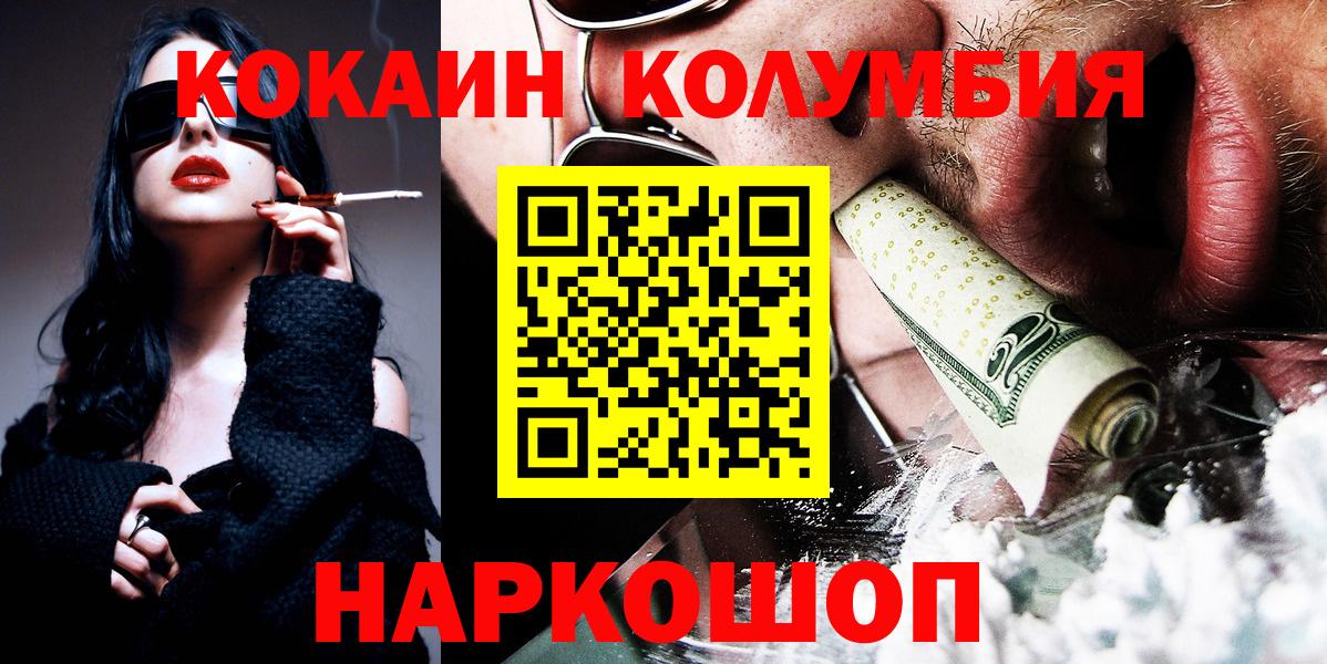 Кокаин Колумбийский Нововоронеж