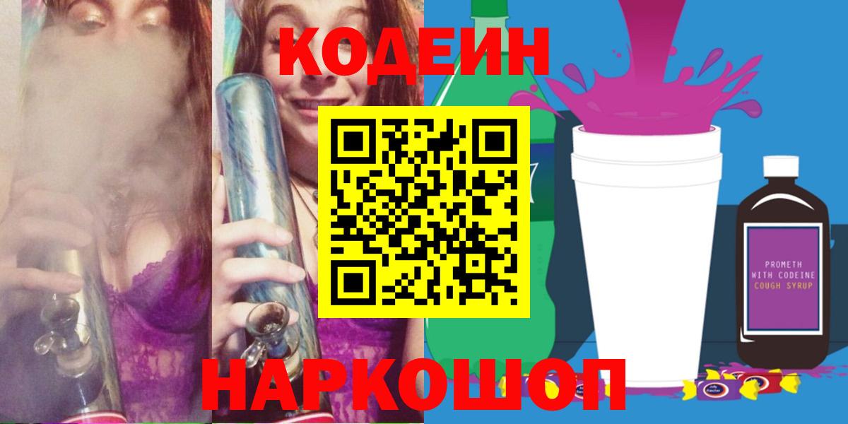 Codein Purple Drank Нововоронеж