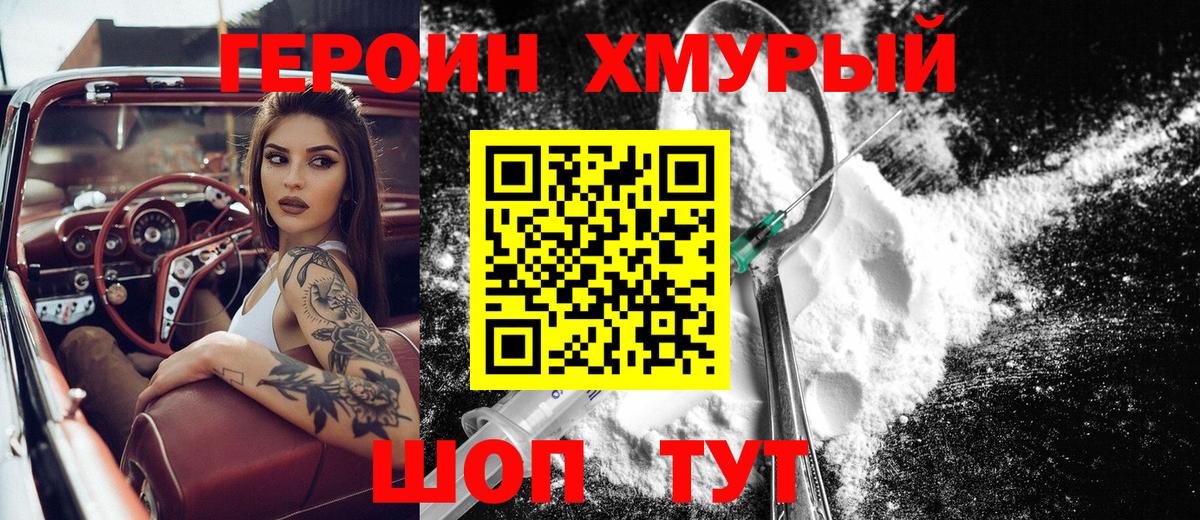 ГЕРОИН афганец Нововоронеж