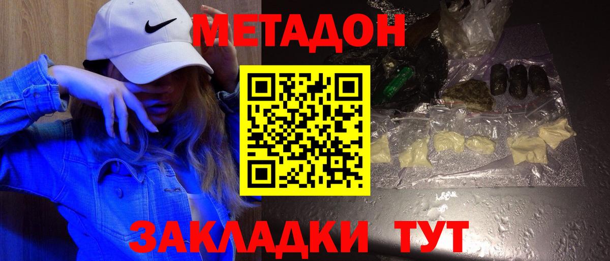 Метадон methadone  Вход с VPN  Нововоронеж  МЕТАДОН VHQ 