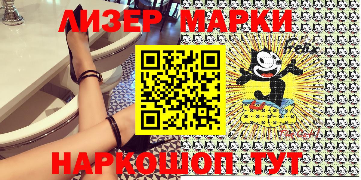 Наркотические марки 1,8мг Нововоронеж